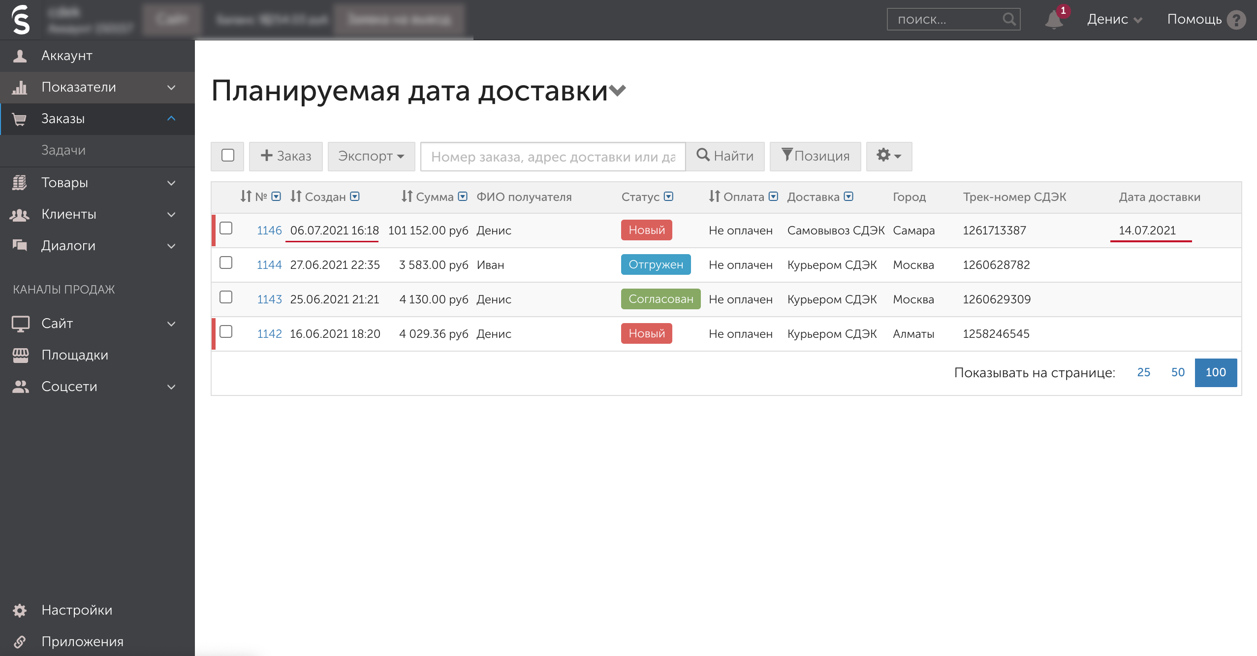 Контроль доставки по расчетным датам